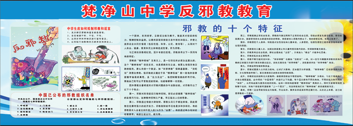 反邪教教育.png