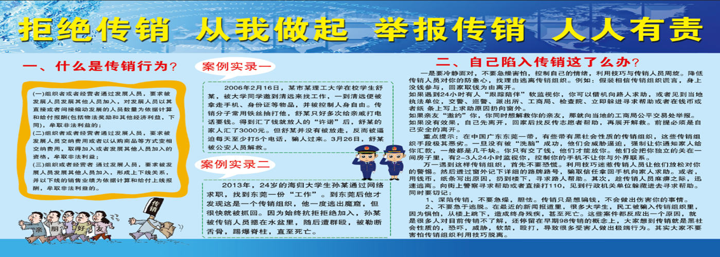 防传销教育.png