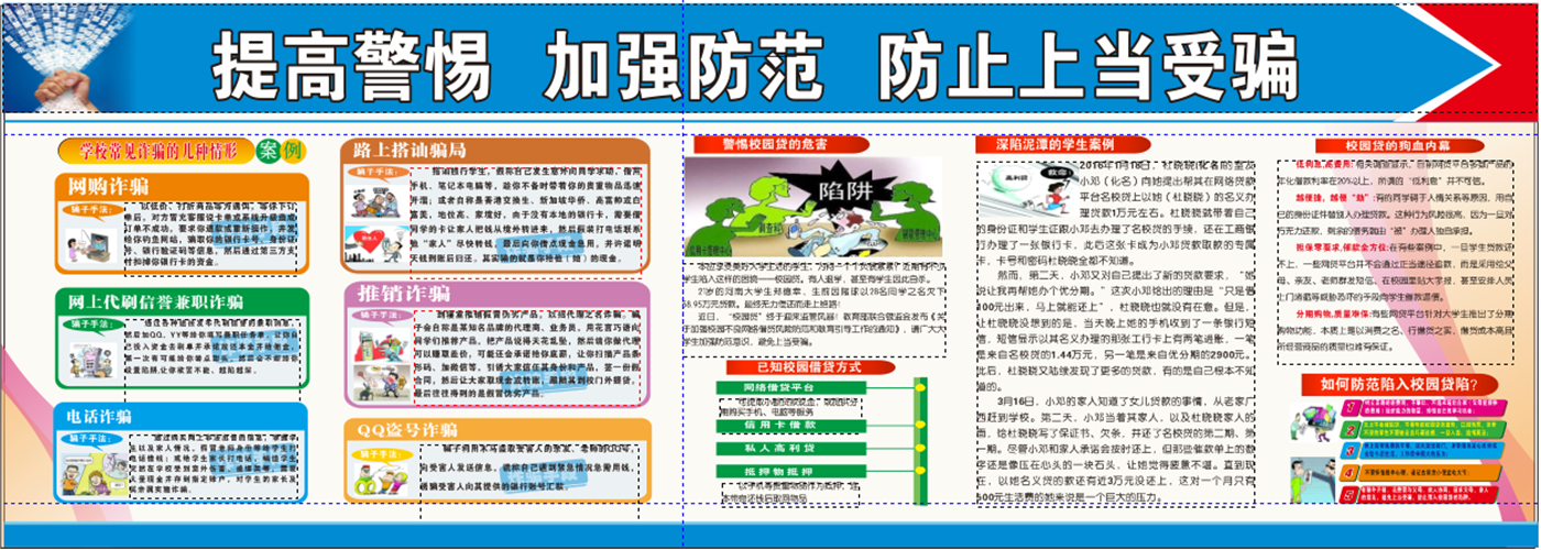 防诈骗教育.png