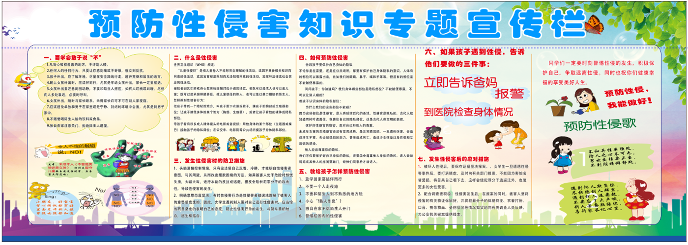 防性侵教育.png