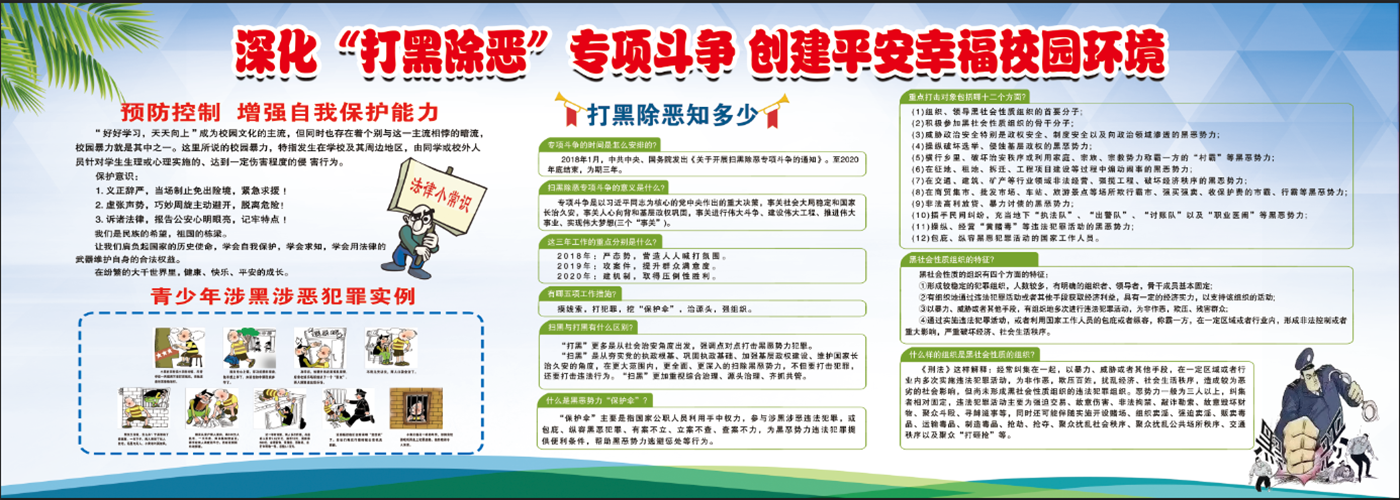 扫黑除恶.png