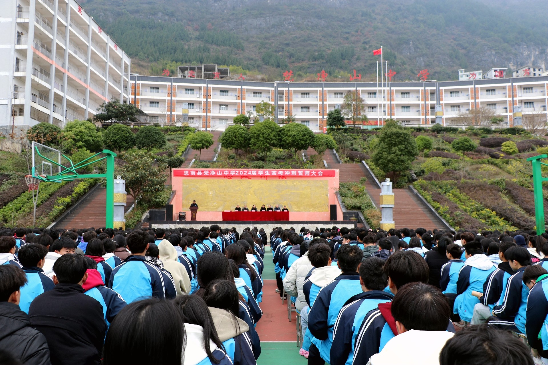 1思南县梵净山中学2024年高考冲刺誓师大会成功召开.JPG