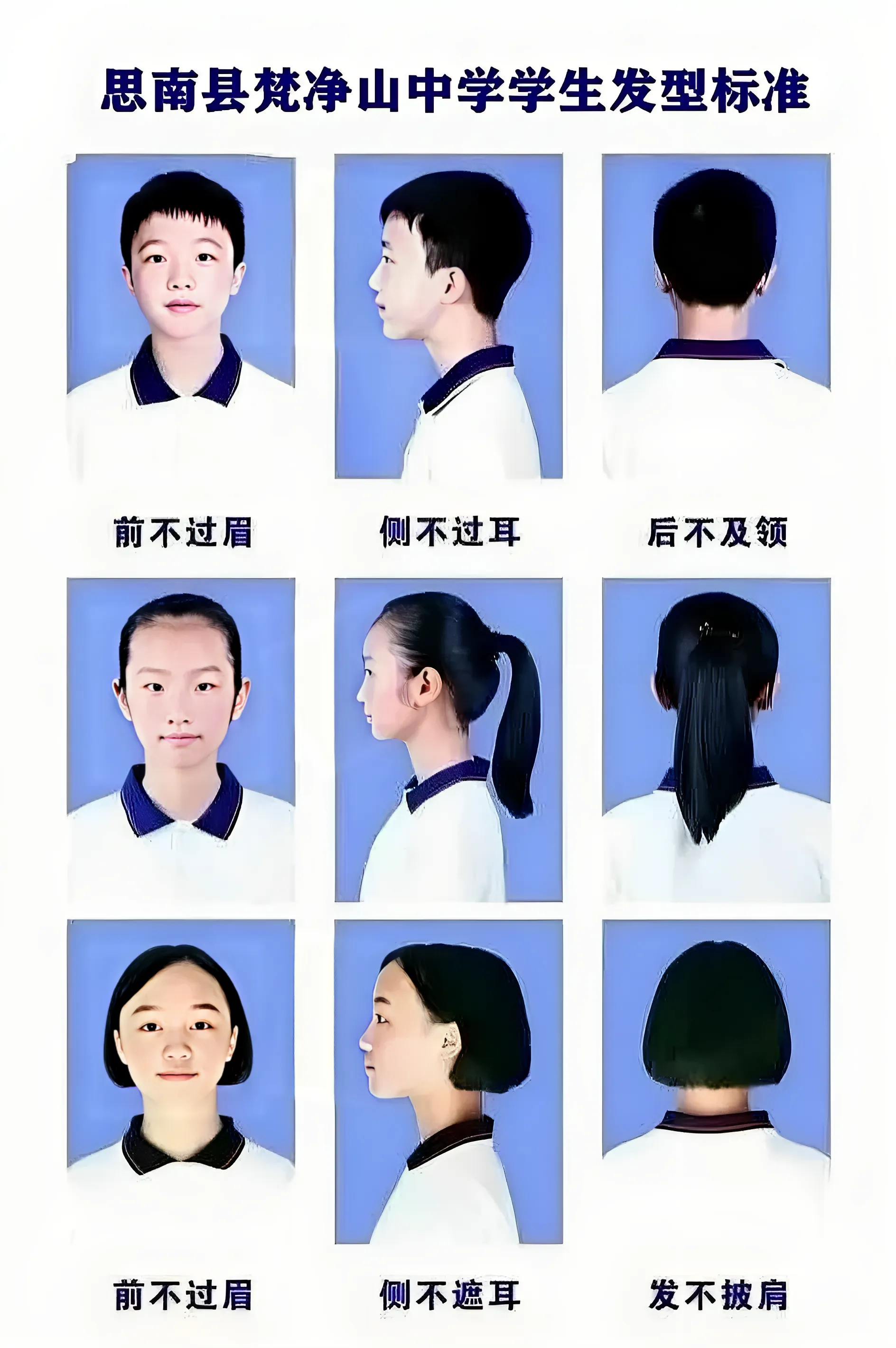 思南县梵净山中学学生发型标准.jpg